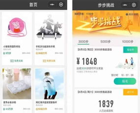 步步換小程序 微信步數兌換商品模式崛起，2個月吸納400萬用戶背后的商業邏輯